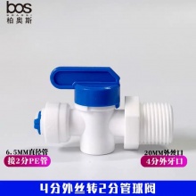 4分外絲轉(zhuǎn)2分管球閥